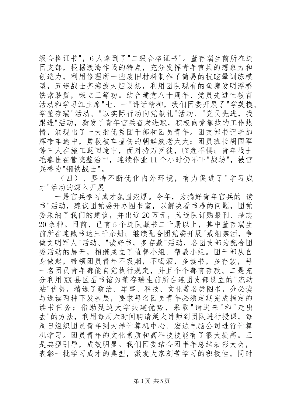 部队团委工作总结_第3页