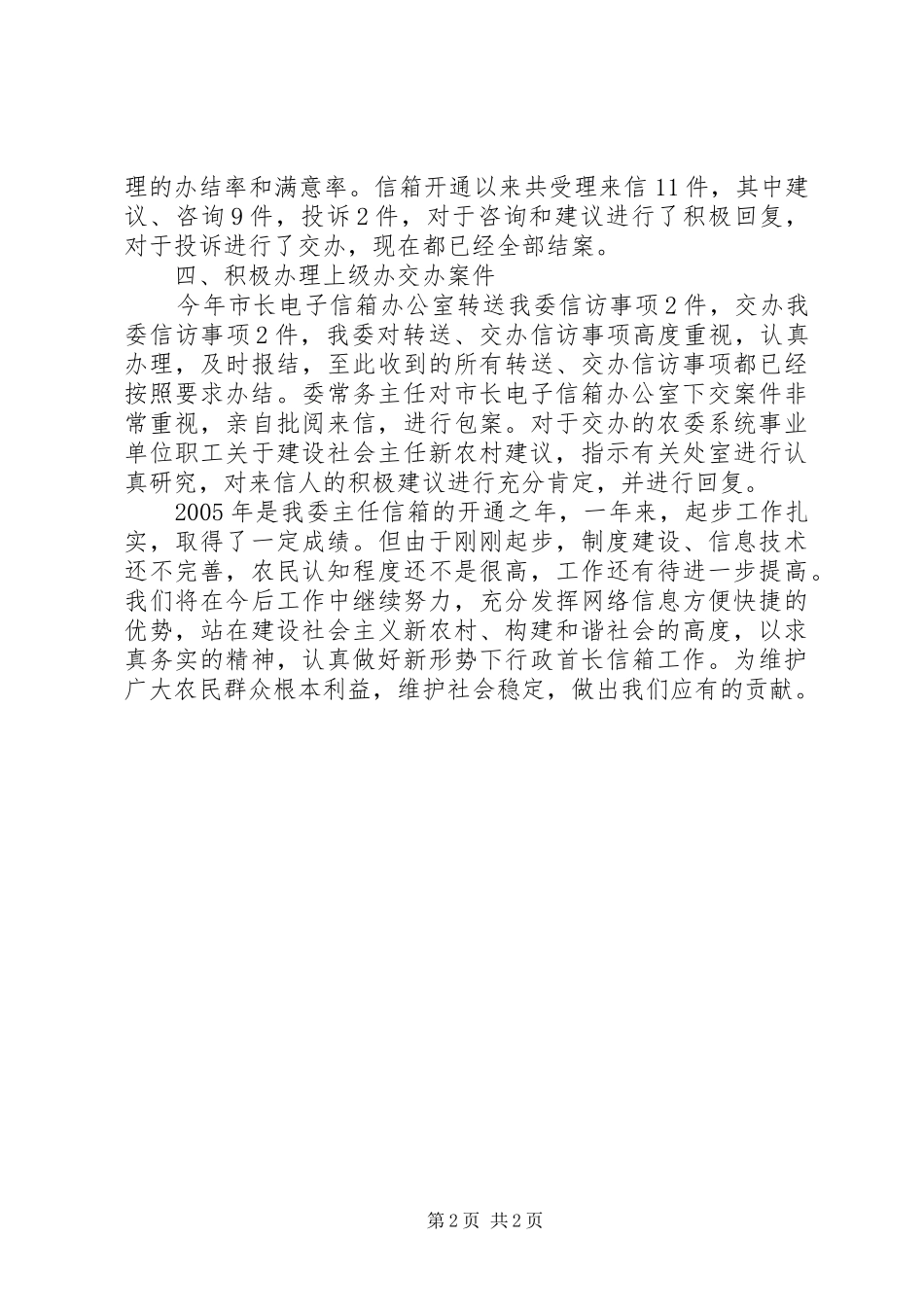 行政首长电子信箱年度工作总结_第2页