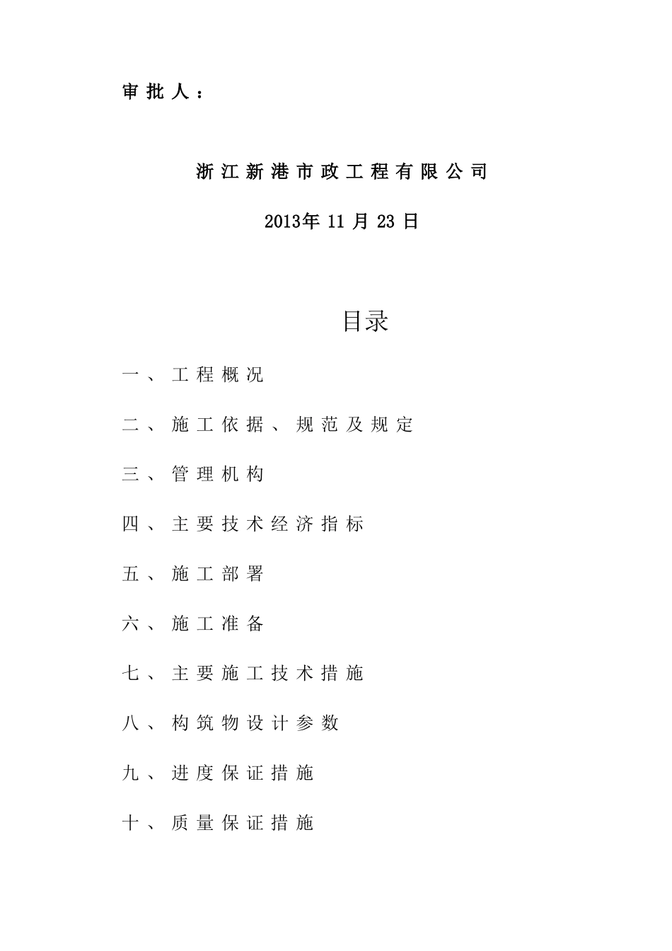 杭州嘉濠印花染整有限公司6000td印染废水处理工程_第2页