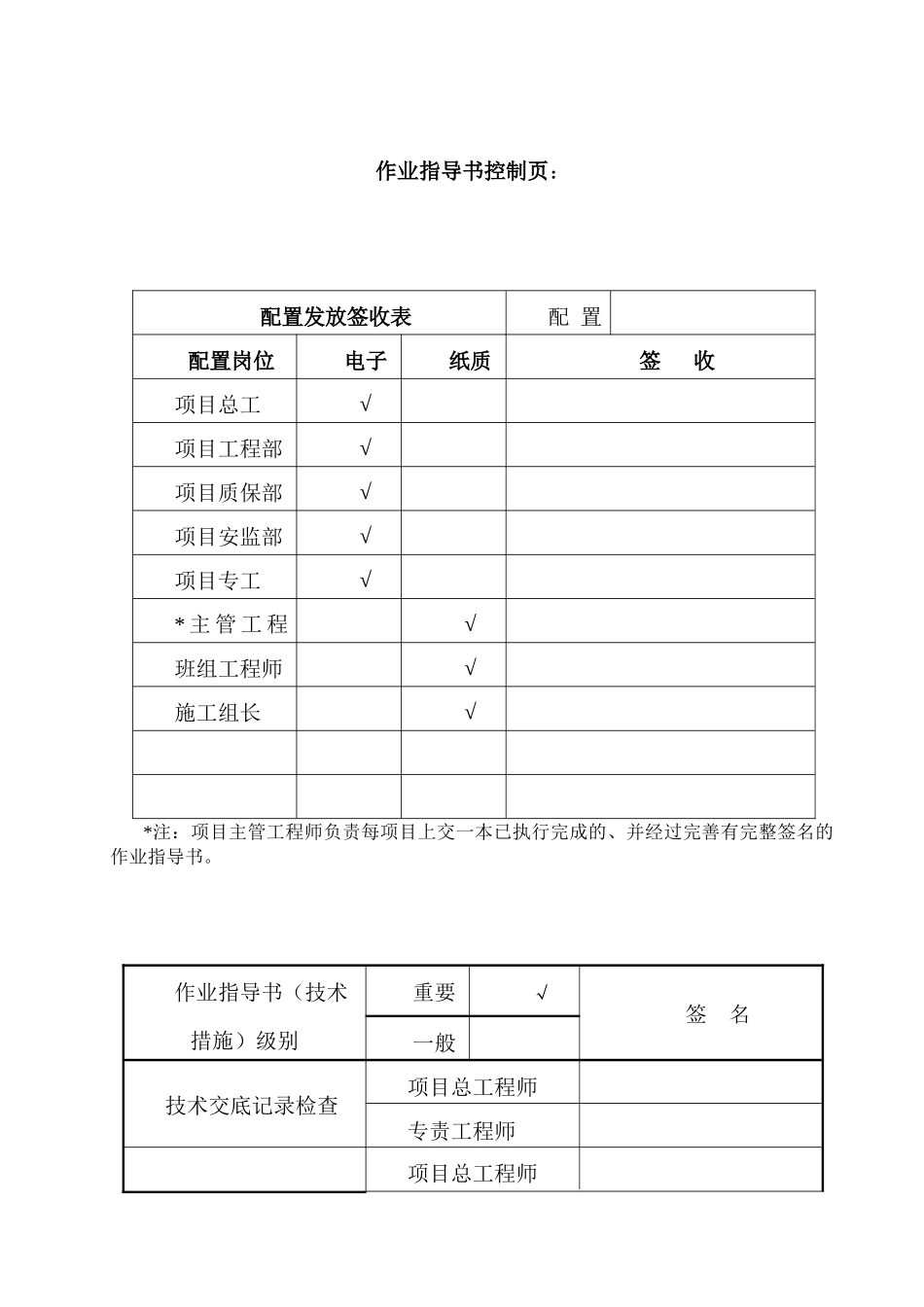 华能布尔津风电场一期495MW升压站工程土建安装作业指_第2页