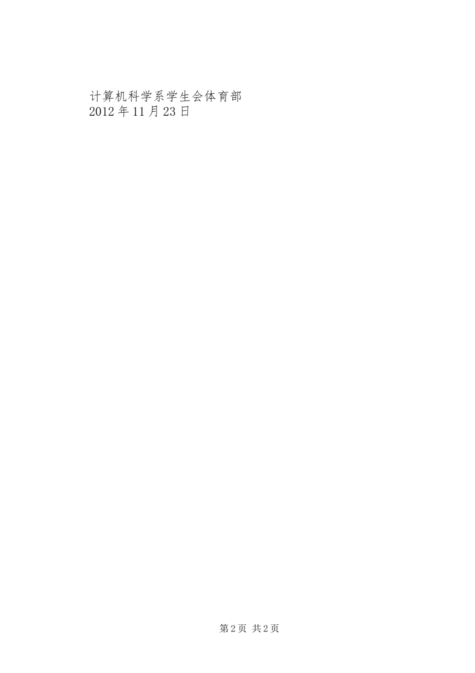 院运会部门工作总结_第2页