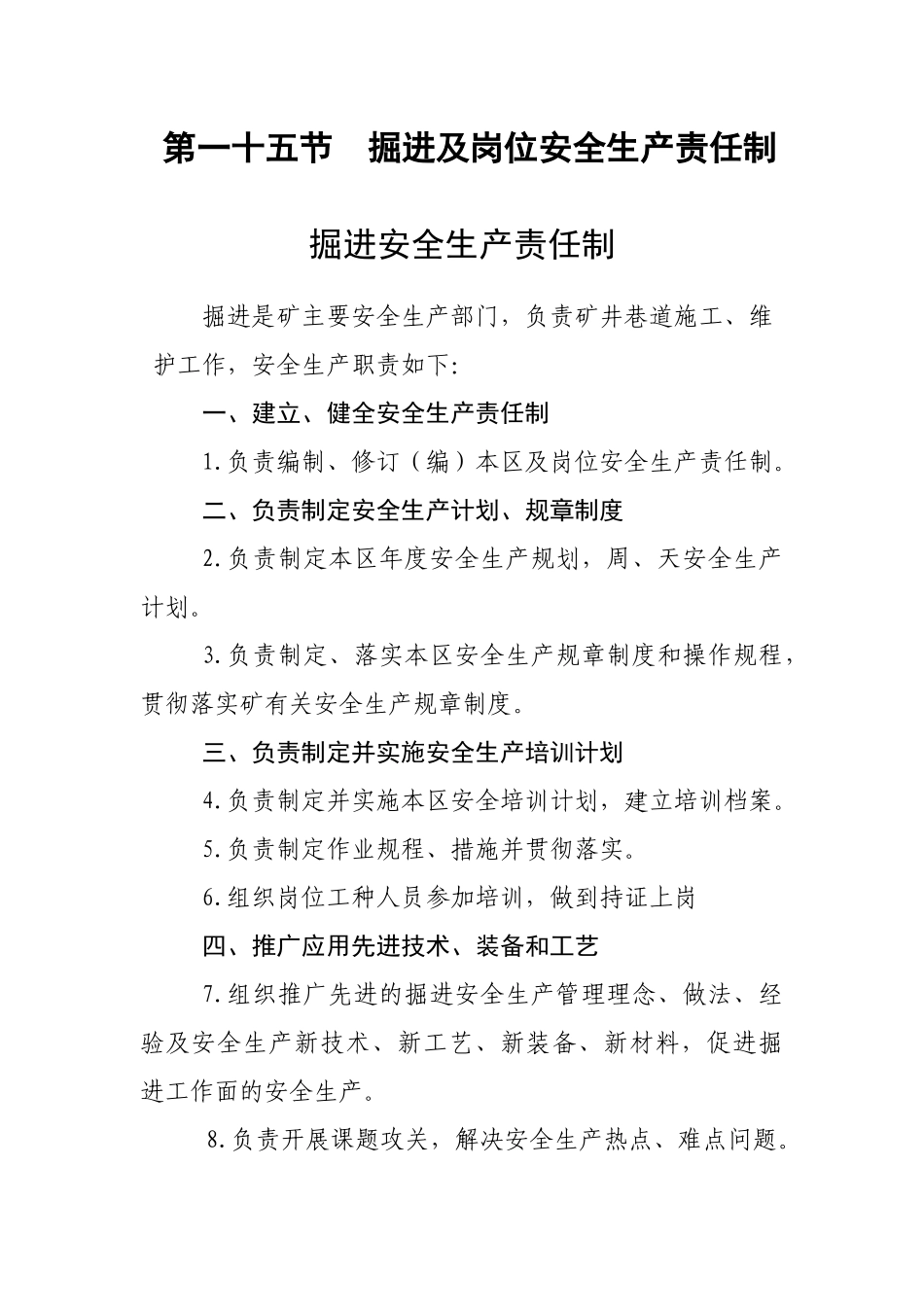 掘进系统安全生产责任制_第1页