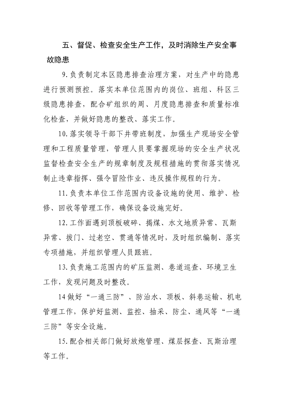 掘进系统安全生产责任制_第2页