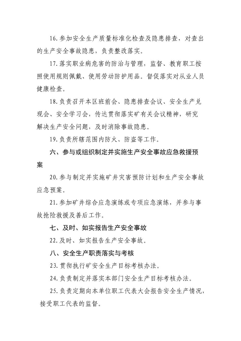掘进系统安全生产责任制_第3页