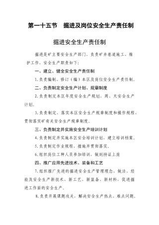 掘进系统安全生产责任制