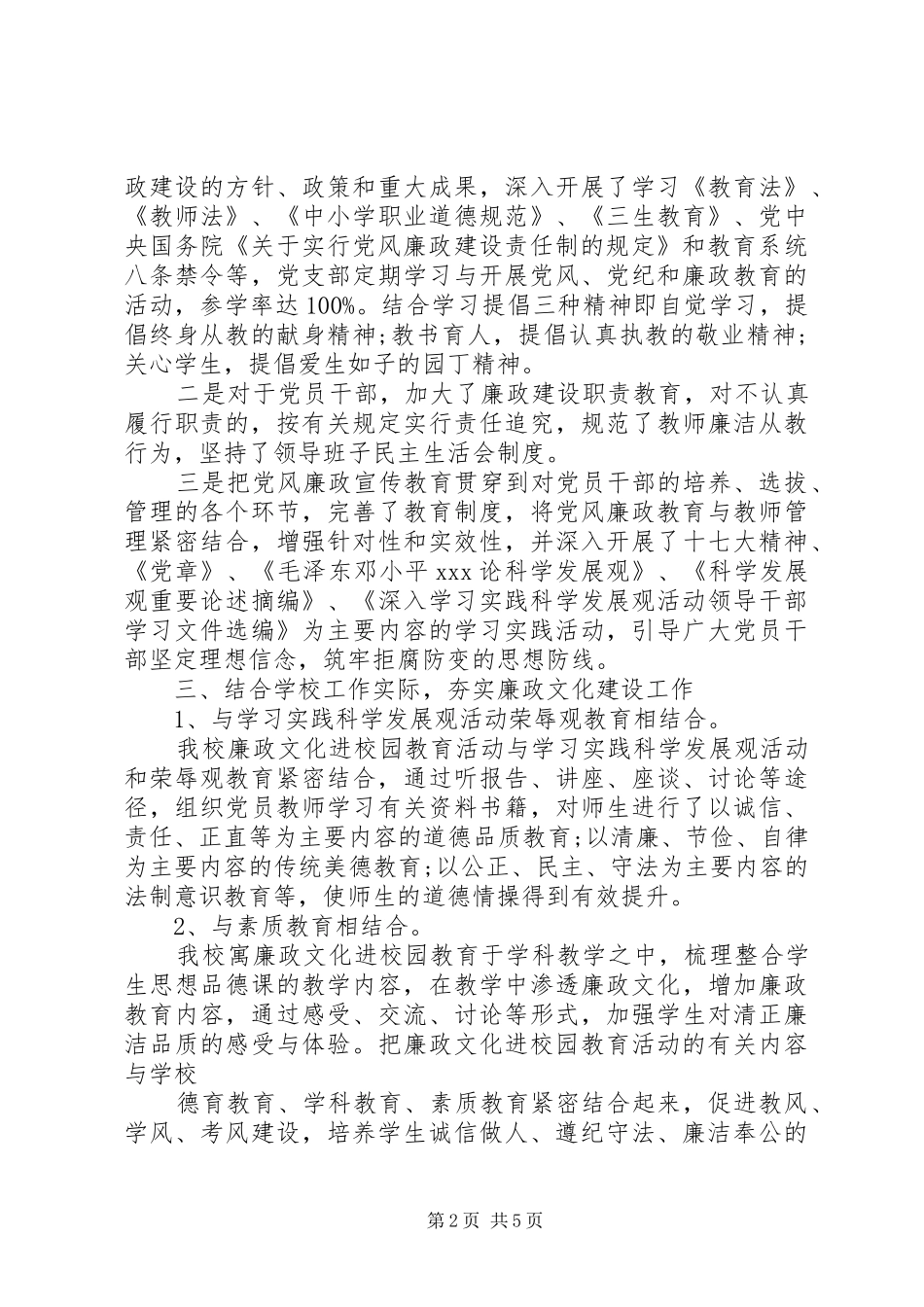 紫泥一小XX年廉政文化进校园工作总结_第2页