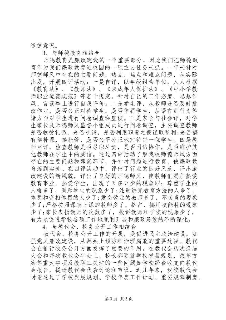 紫泥一小XX年廉政文化进校园工作总结_第3页