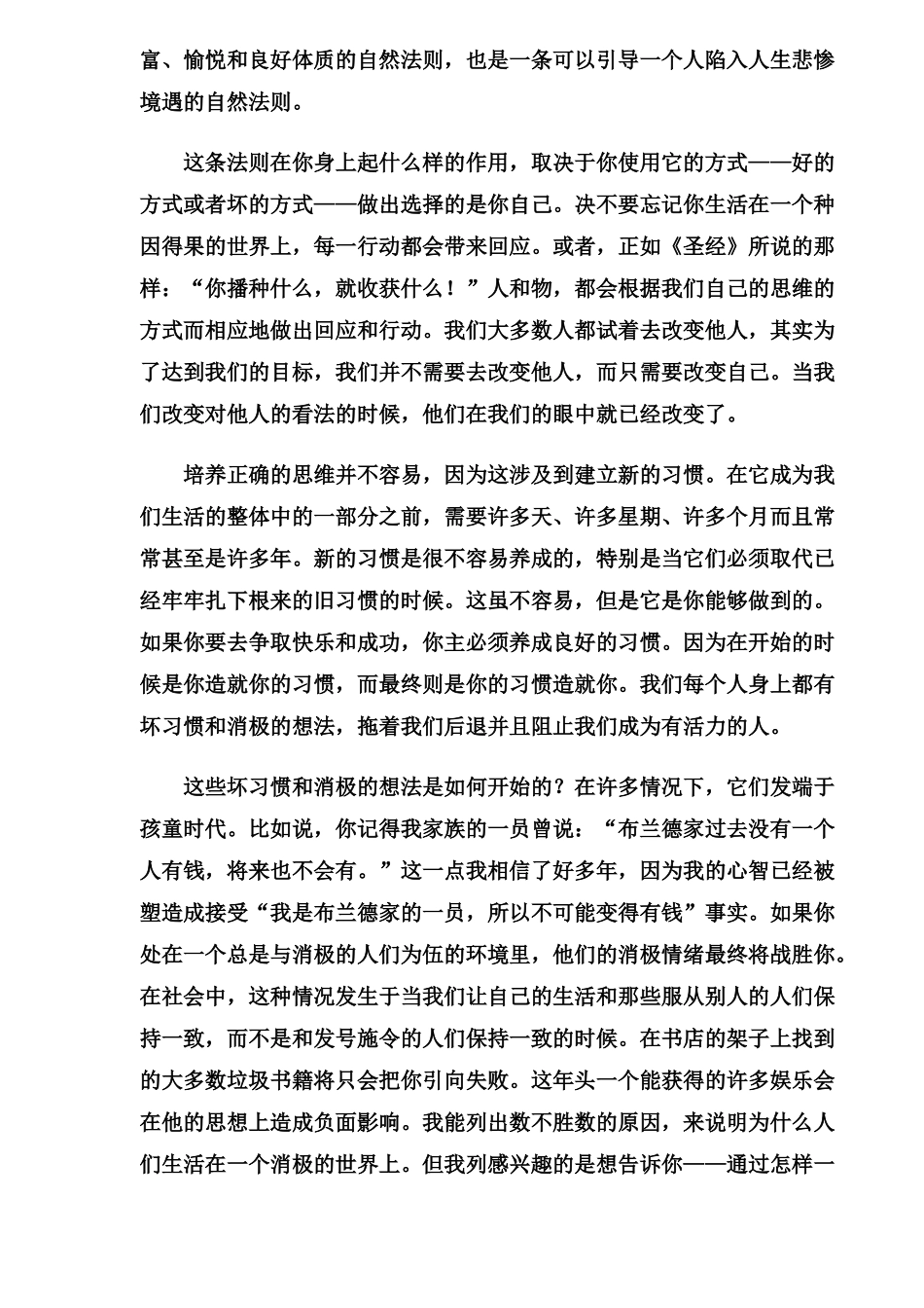 建立你自己的成功体系_第3页