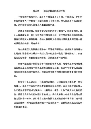 建立你自己的成功体系