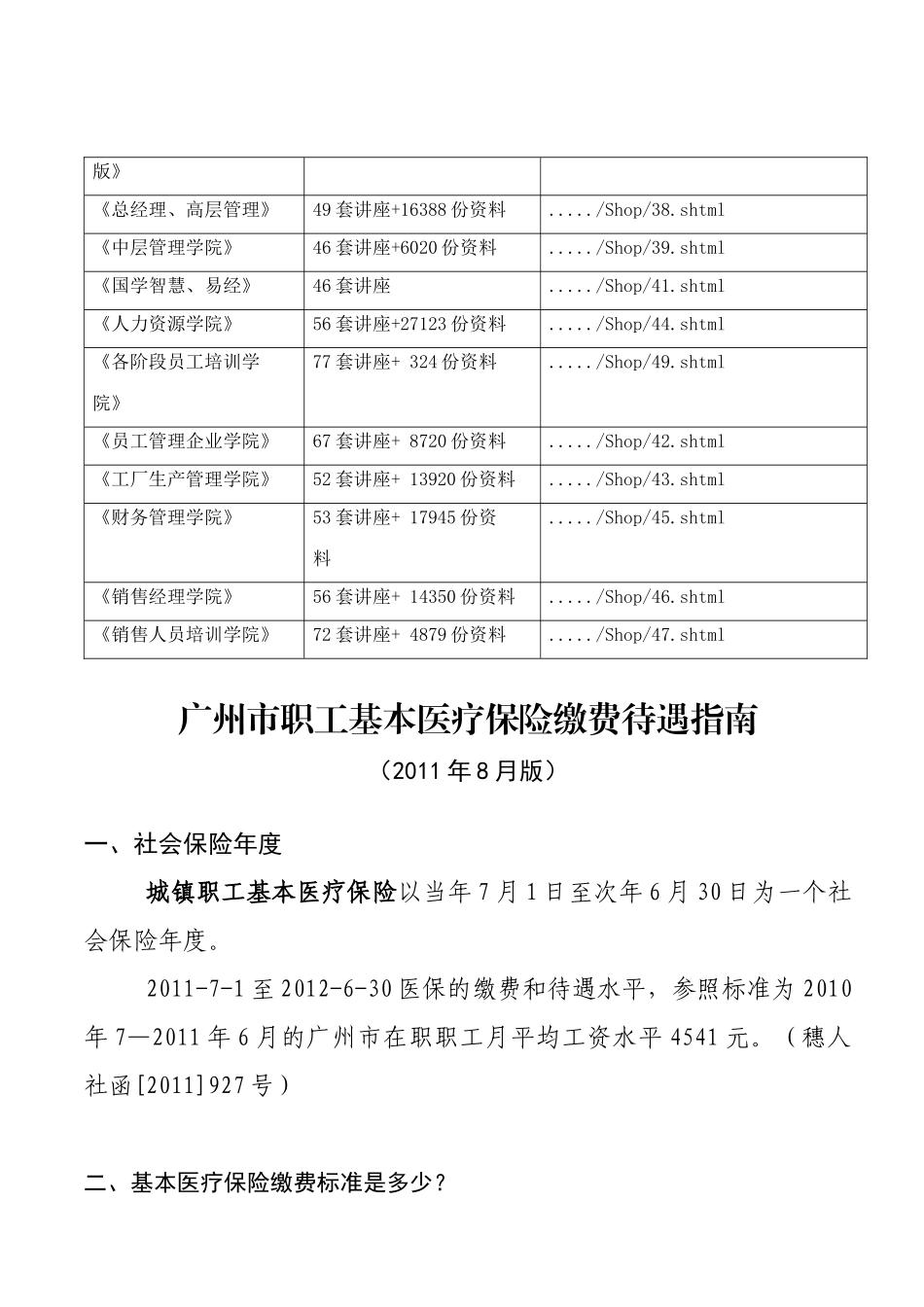 广州市职工基本医疗保险缴费待遇指导书_第2页