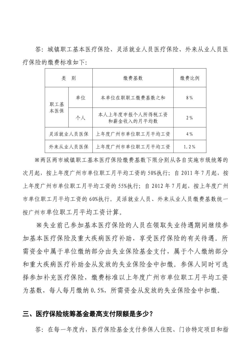 广州市职工基本医疗保险缴费待遇指导书_第3页