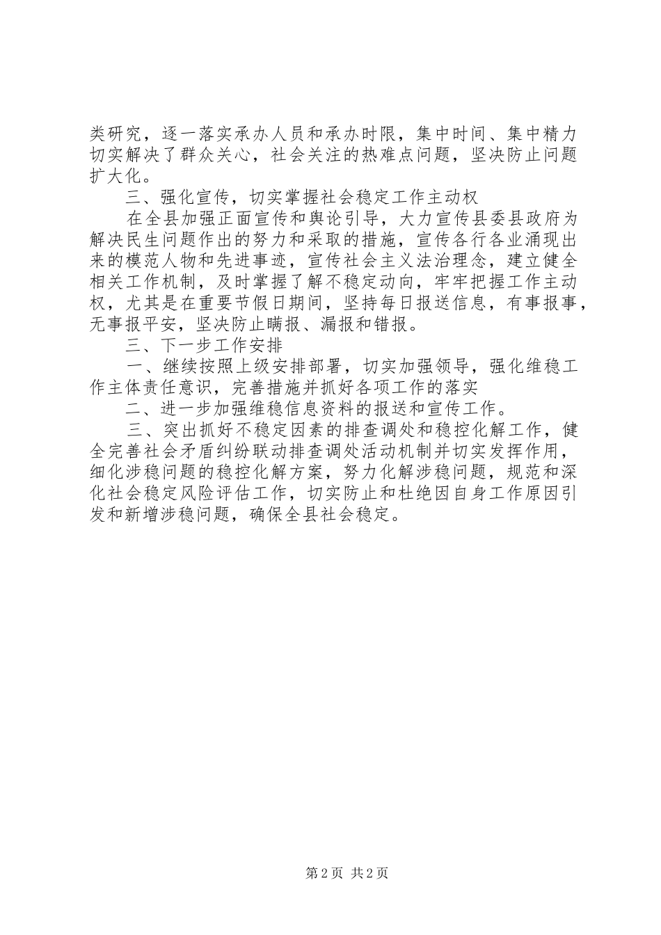 维稳工作总结和明年工作打算_第2页
