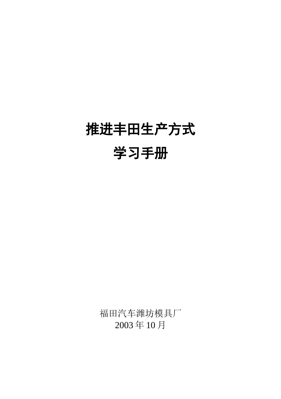 推进丰田生产方式学习手册_第1页