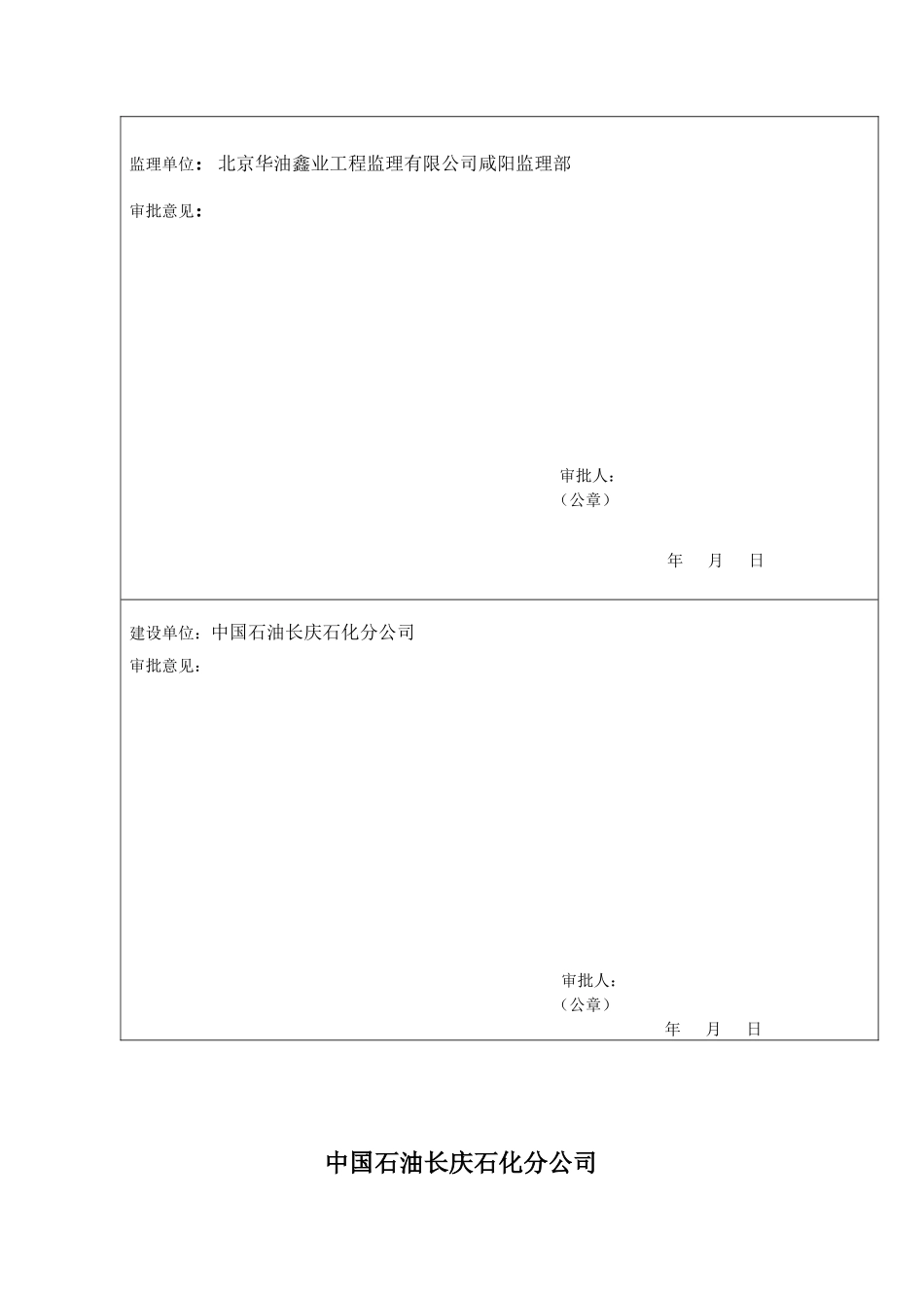 某石油公司设备施工与水压试验方案_第3页