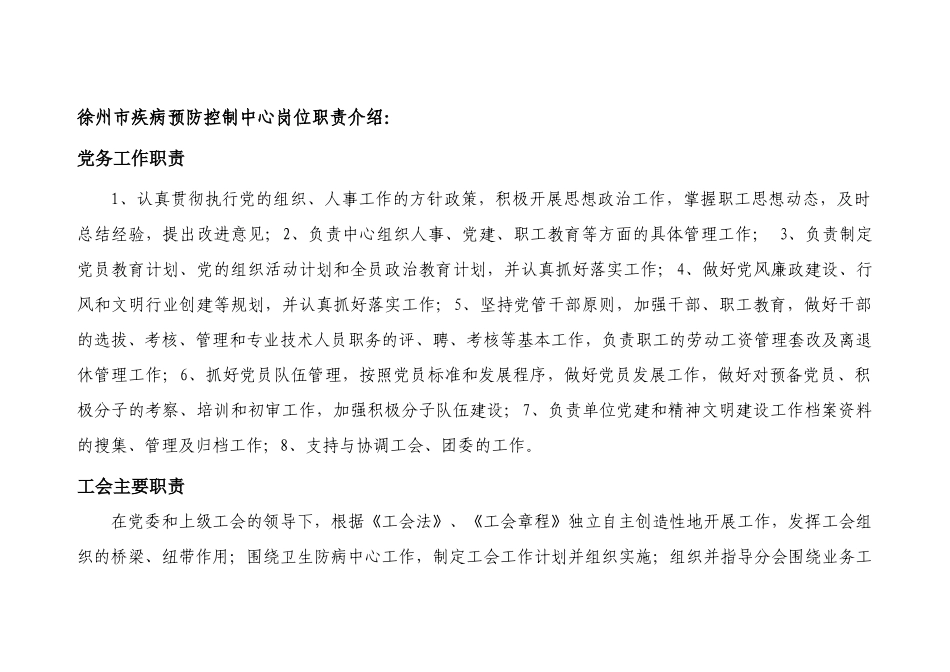 疾病预防控制中心岗位职责_第2页