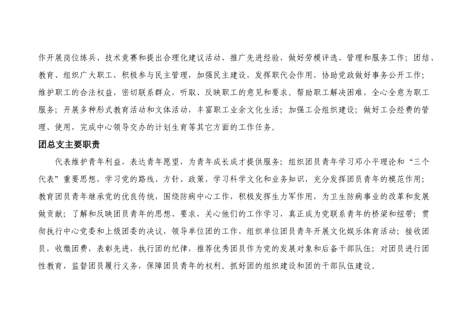 疾病预防控制中心岗位职责_第3页