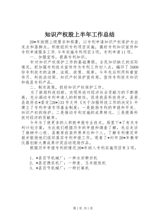 知识产权股上半年工作总结