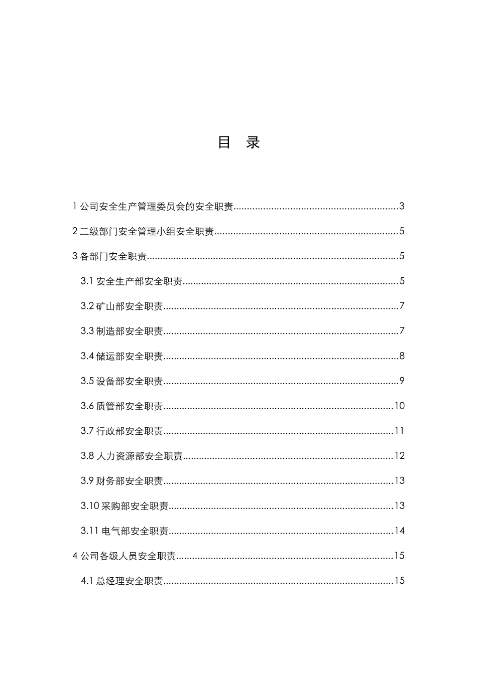 水泥企业安全生产责任制_第2页
