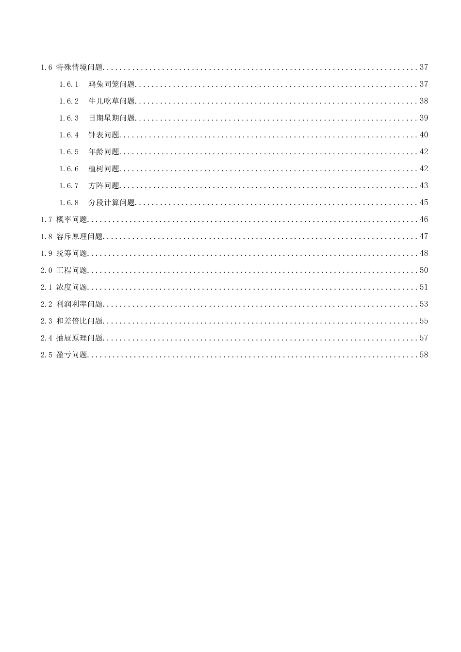 行政职业能力测试知识框架之-数量关系_第3页