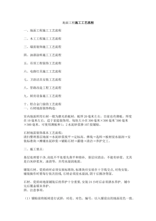 地面工程施工工艺流程