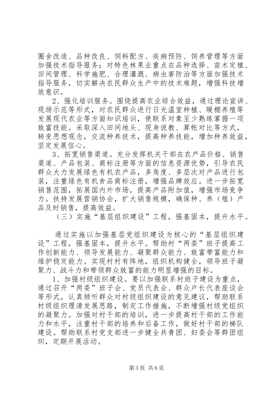 科技局联村联户为民富民指导方案_第3页