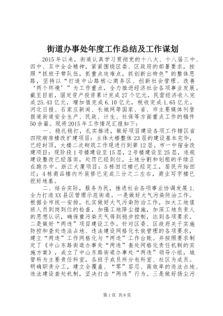 街道办事处年度工作总结及工作谋划