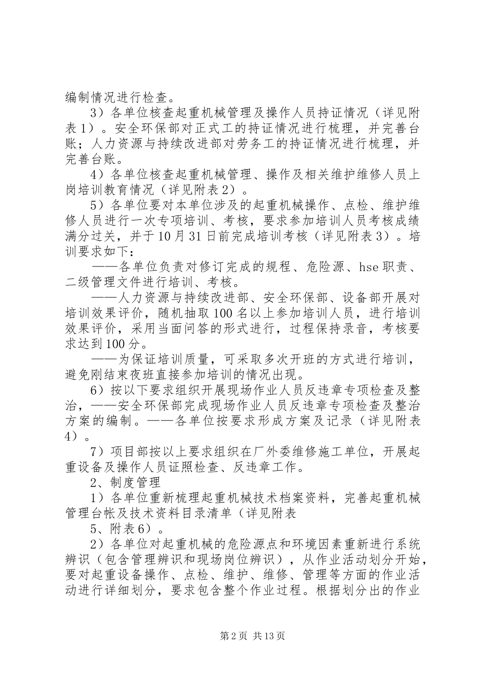 起重机械专项整治行动方案_第2页