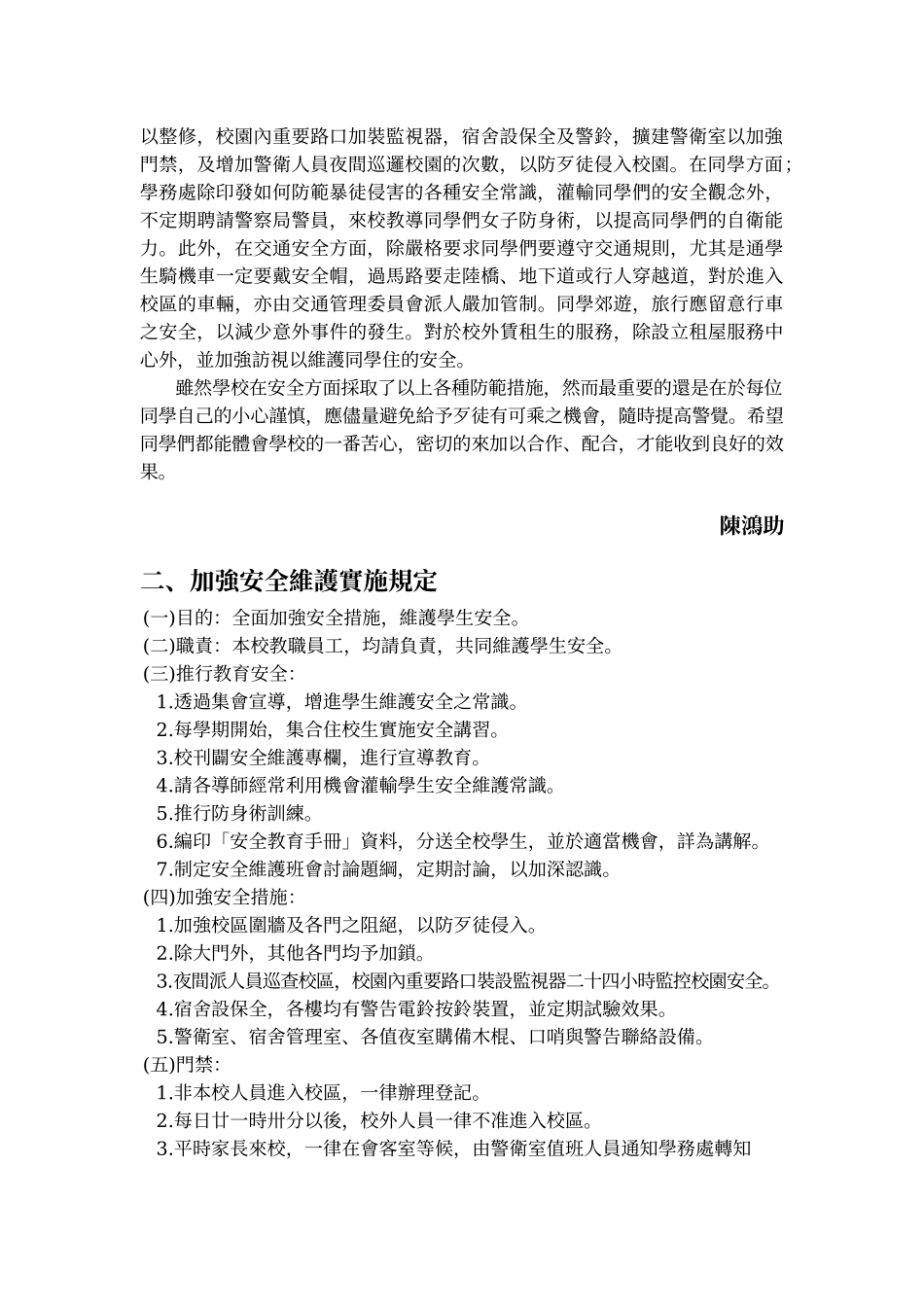 安全教育手册目录_第2页