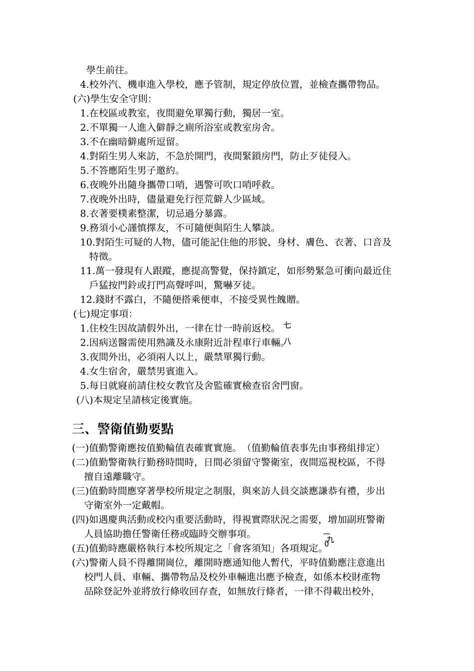 安全教育手册目录_第3页