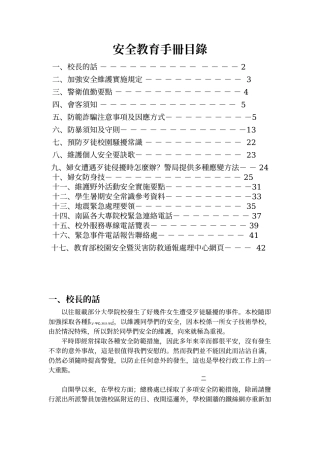 安全教育手册目录