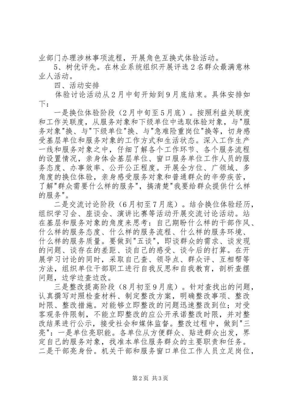 林业系统体验讨论工作方案_第2页