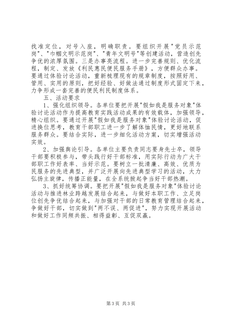 林业系统体验讨论工作方案_第3页