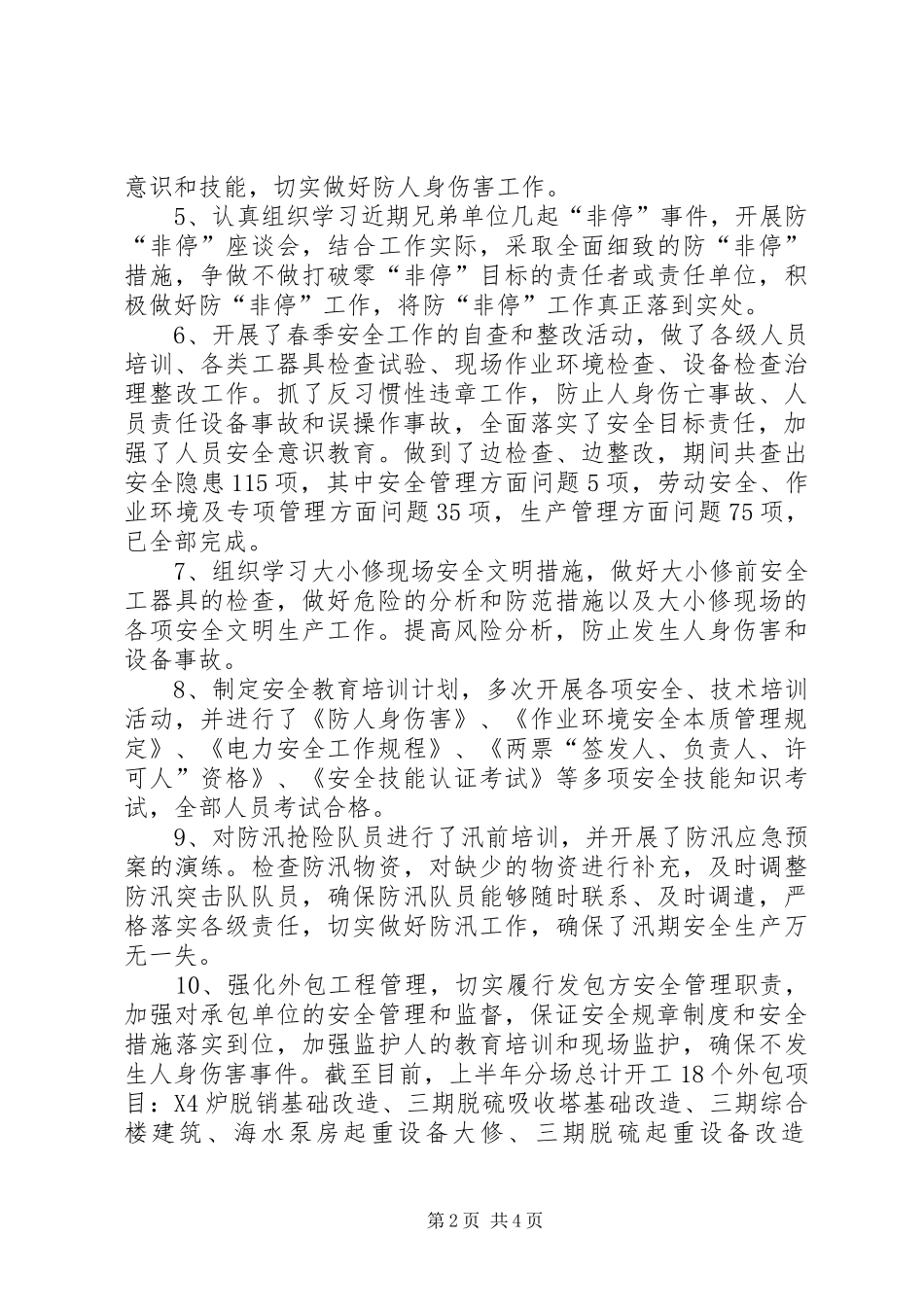 综合分场上半年的安全工作总结_第2页