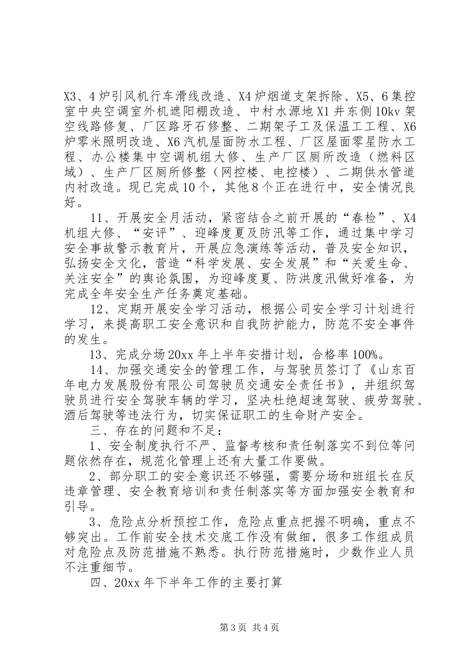 综合分场上半年的安全工作总结_第3页