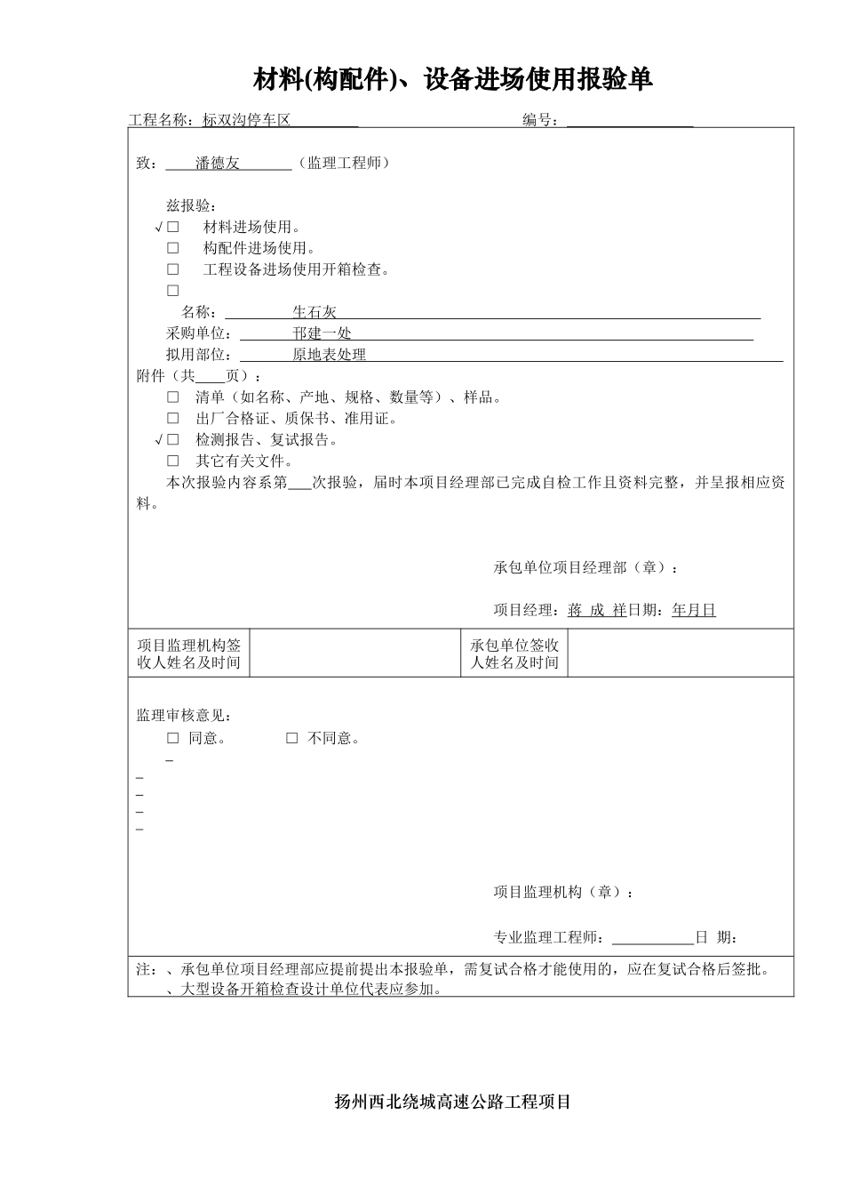 A3.2材料设备报验_第2页