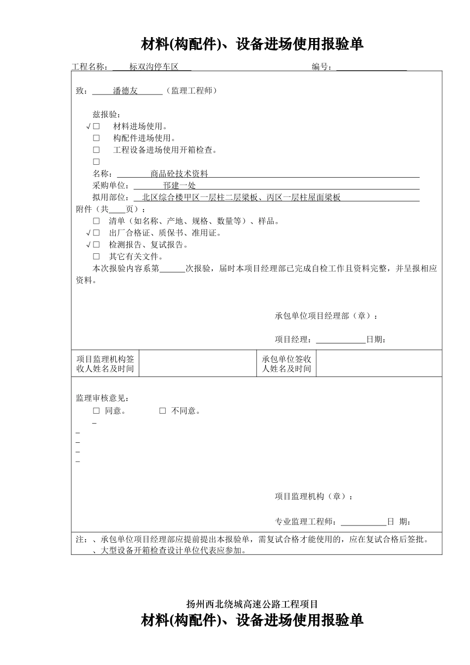 A3.2材料设备报验_第3页