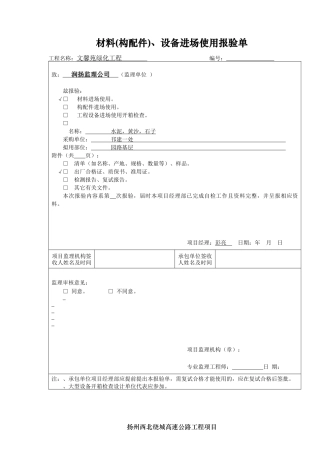 A3.2材料设备报验