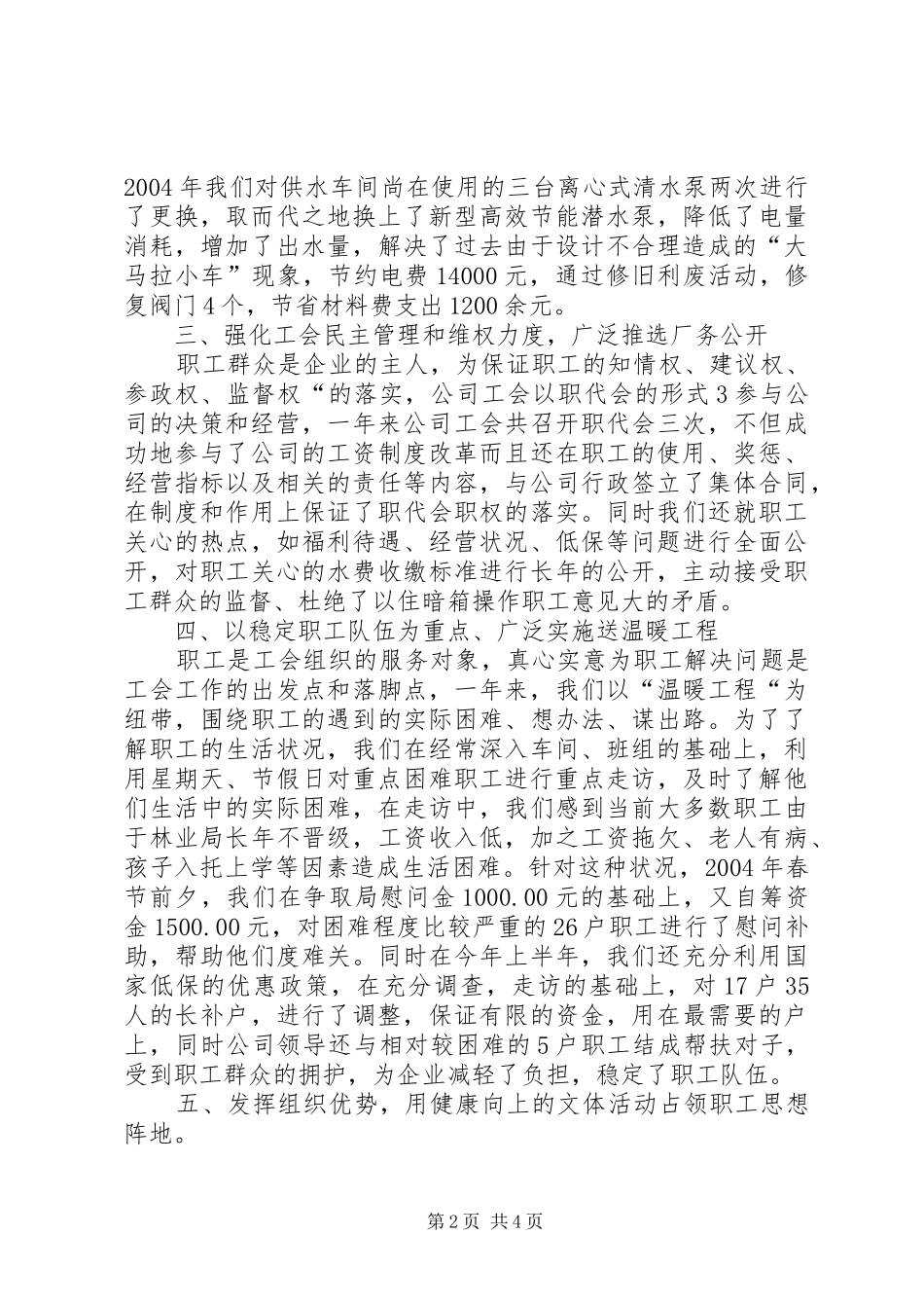 自来水公司工会二00四年工作总结_第2页