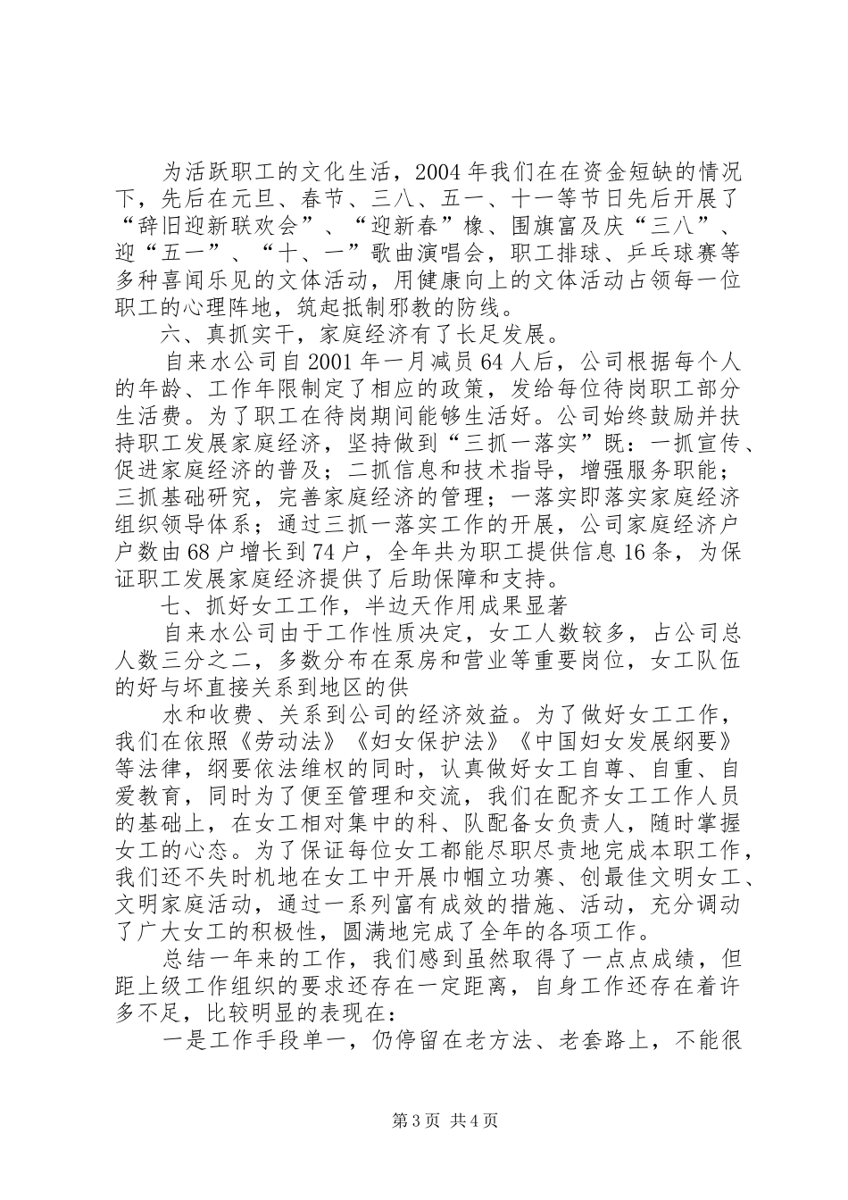 自来水公司工会二00四年工作总结_第3页