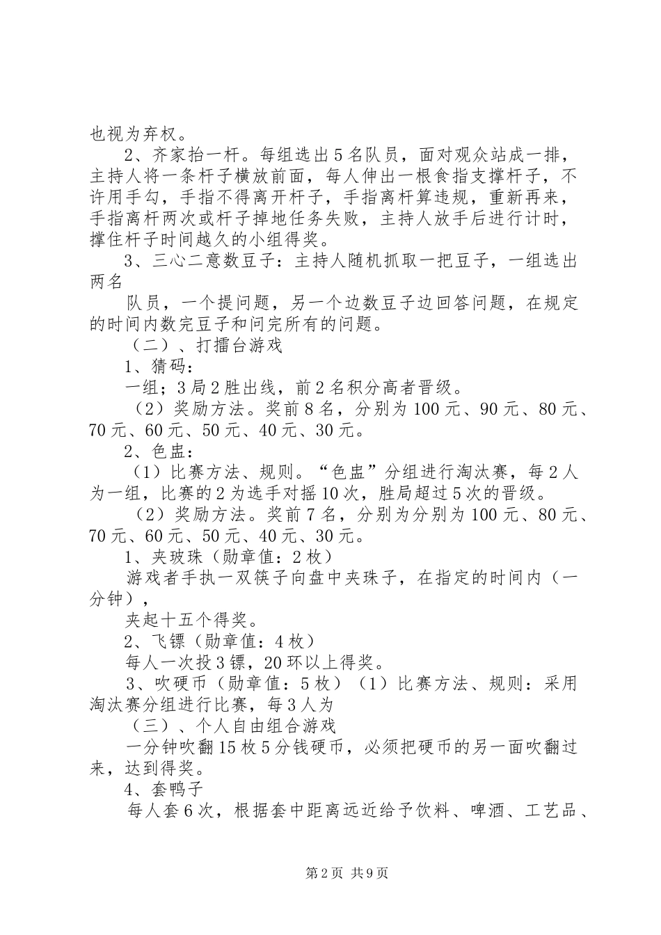 篇一：XX年元旦活动方案_第2页