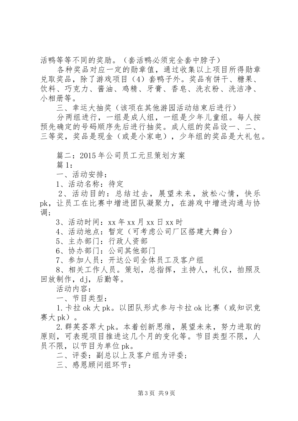 篇一：XX年元旦活动方案_第3页