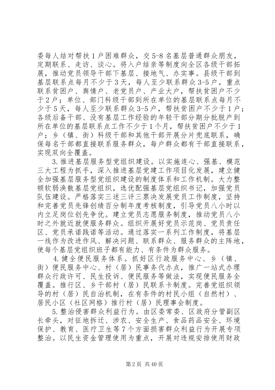 区委常委会党的群众路线教育实践活动整改方案（3篇）_第2页