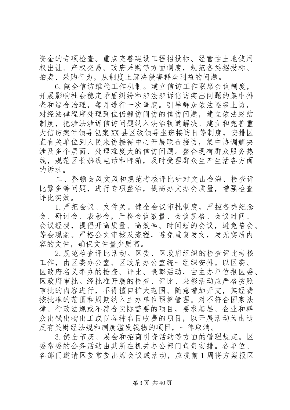 区委常委会党的群众路线教育实践活动整改方案（3篇）_第3页