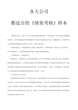 各大公司都适合的《绩效考核》样本