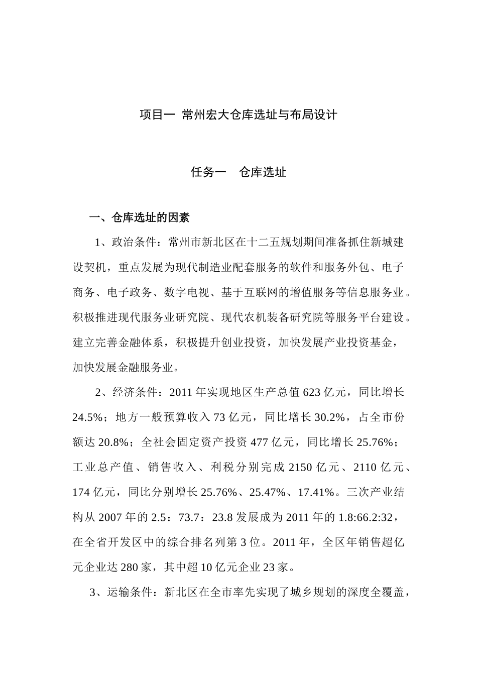 仓储实训报告_第3页