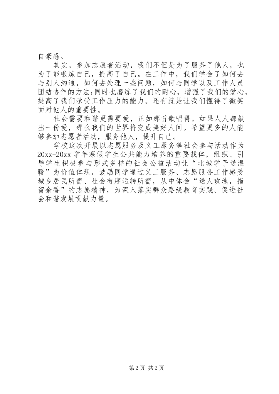 铁路春运志愿者活动总结_第2页