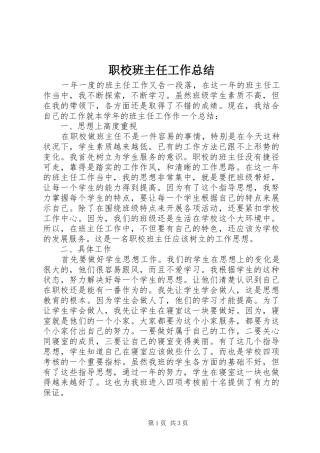 职校班主任工作总结