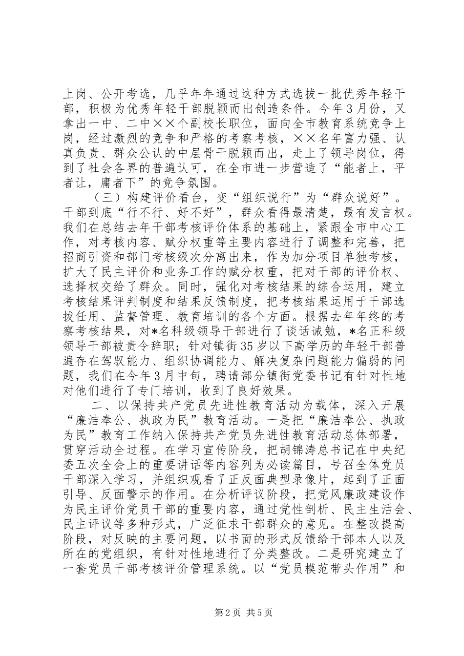 组织部上半年党风廉政建设工作总结_第2页