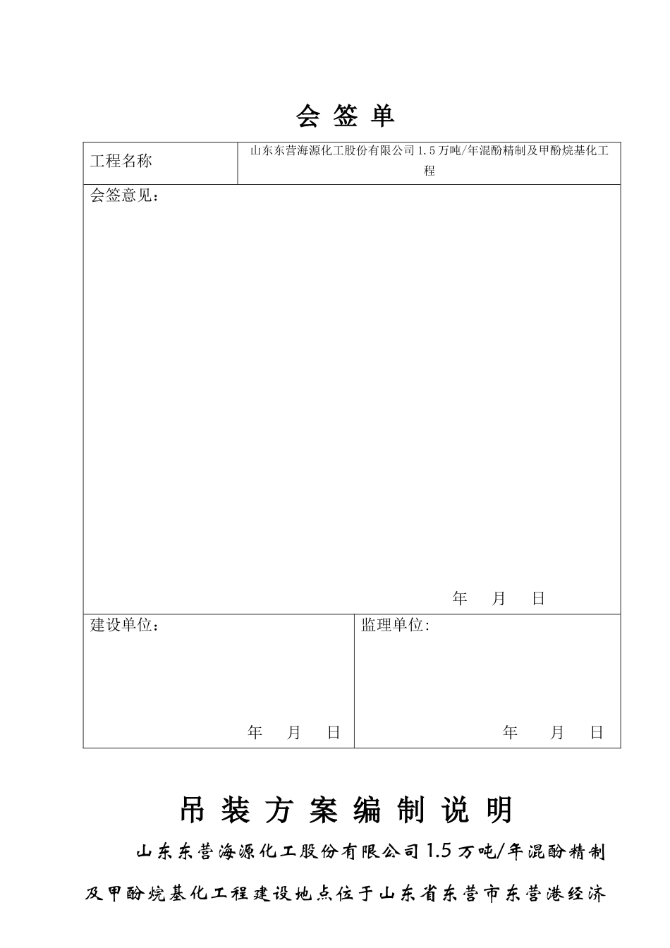 东营设备吊装方案(最新)(终极版)_第2页