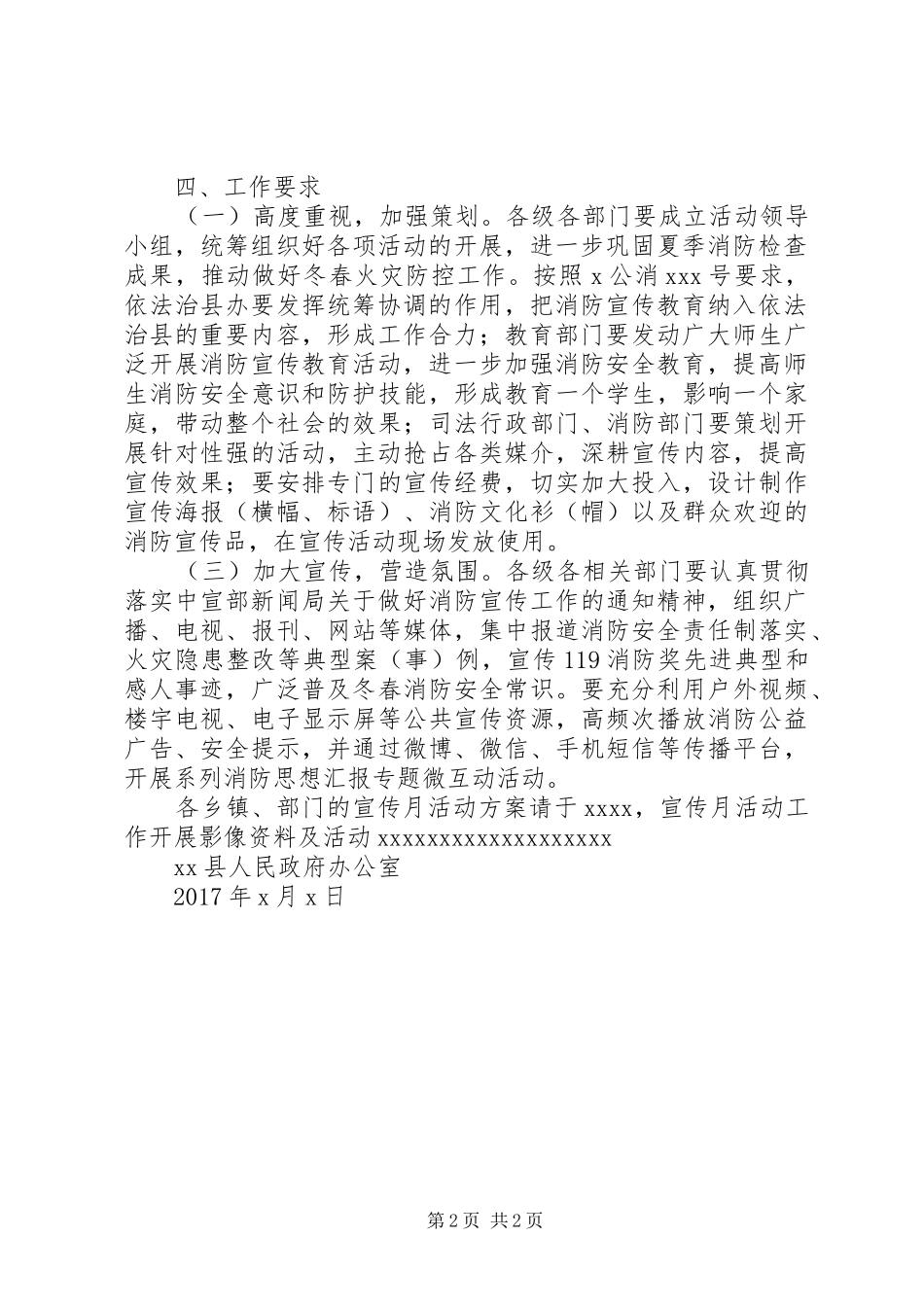 某县“119”消防宣传月活动方案_第2页